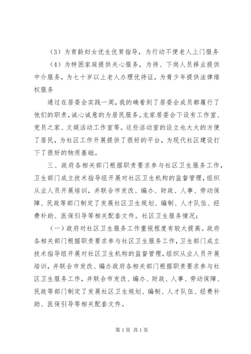 高中社区服务报告范文6篇.docx