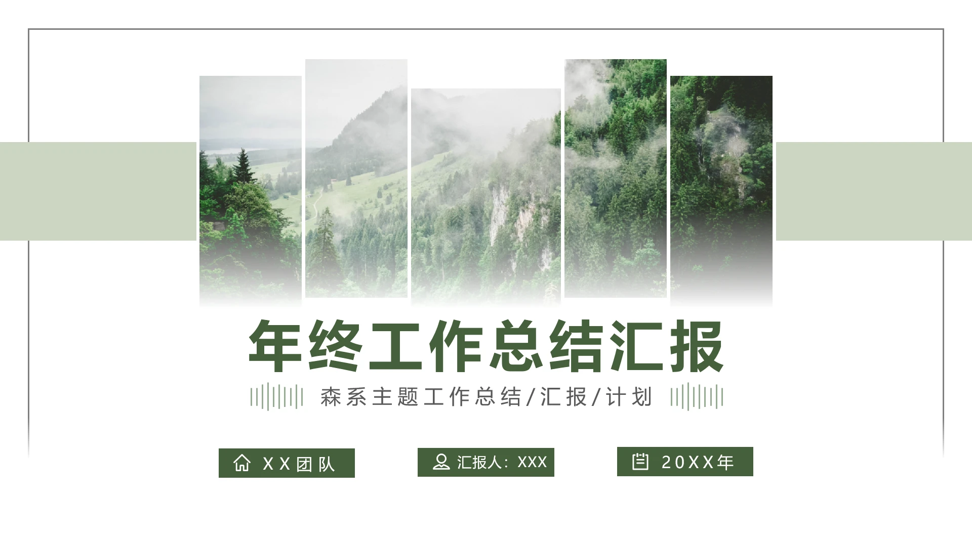 绿色高级感年终工作总结汇报PPT模版