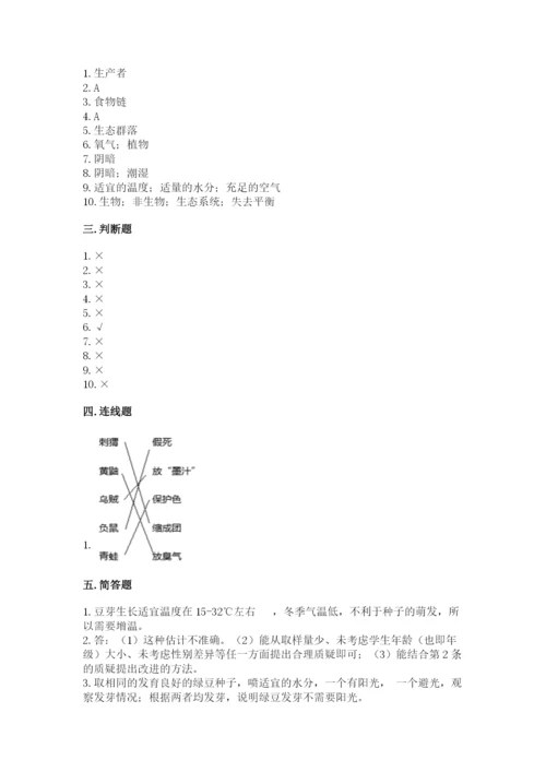 教科版五年级下册科学第一单元《生物与环境》测试卷带答案.docx