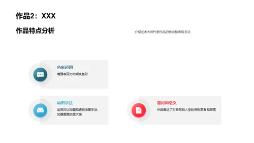 艺术大师的生平与作品欣赏
