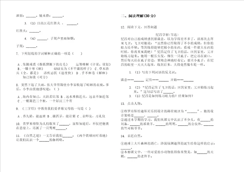 最新同步专题四年级下学期小学语文期末模拟试卷c卷练习题