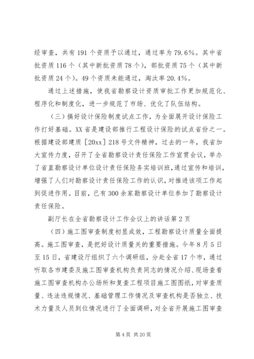 副厅长在全省勘察设计工作会议上的讲话.docx