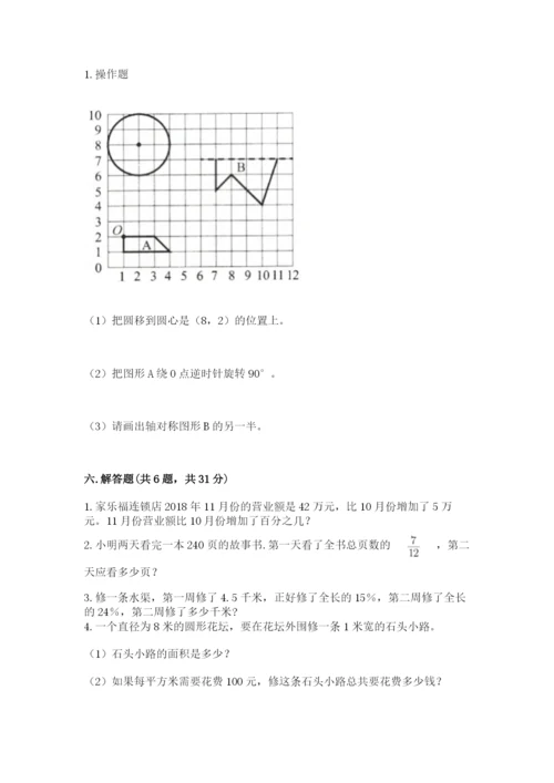 小学数学六年级上册期末卷（综合题）word版.docx