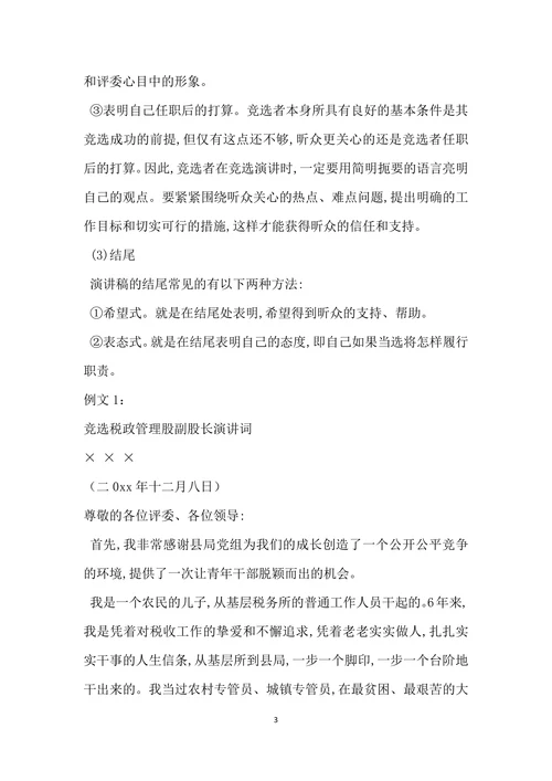 竞选演讲稿简单通用