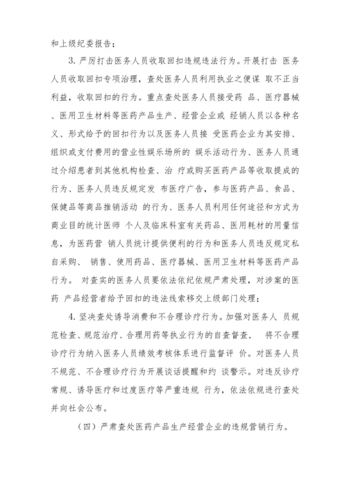 医疗机构廉洁从业行动实施方案汇编.docx