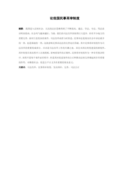 16法一林萱毕业论文1603010126.docx
