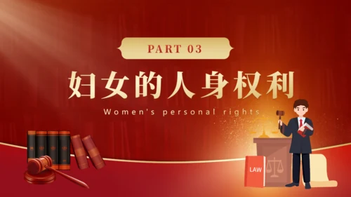 妇女权益保护，妇女节通用PPT模板