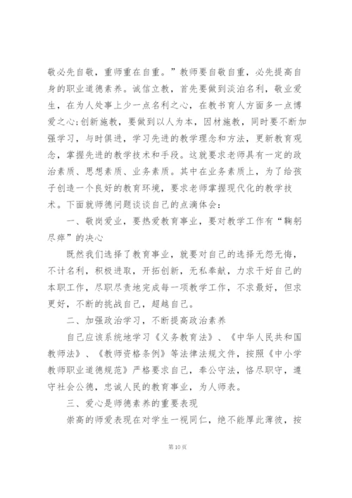师德教育心得体会模板范文5篇.docx