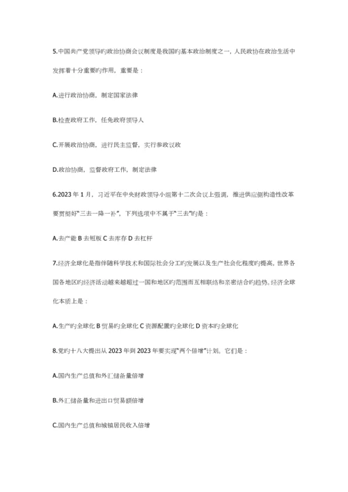2023年安徽省直事业单位招聘考试真题与答案公基二.docx