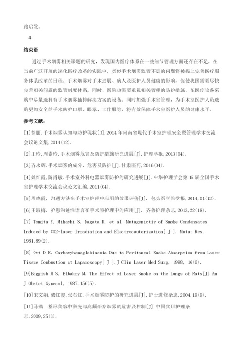 医务人员对手术烟雾的防护可行性研究.docx