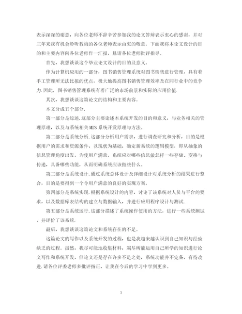 2023年论文答辩程序及开场白结束语.docx