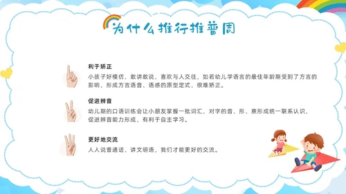 多彩卡通幼儿园推广普通话ppt模板全国推广普通话宣传周推普周