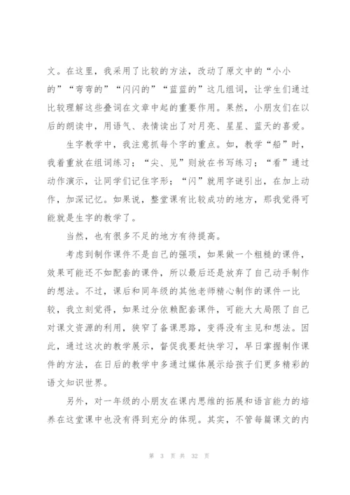 小小的船教学反思(15篇).docx