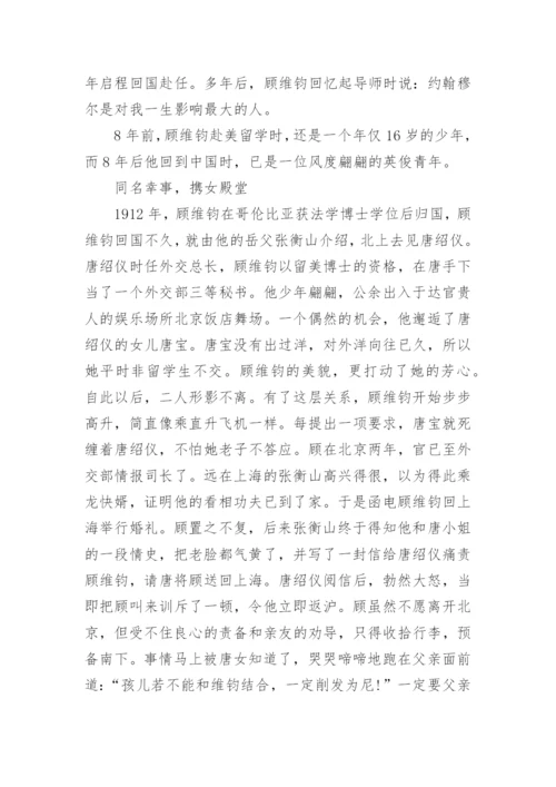 顾维钧的主要事迹介绍.docx