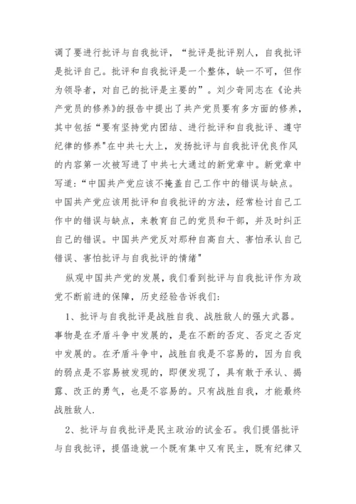 【意识形态】意识形态工作民主生活会发言材料-12篇.docx