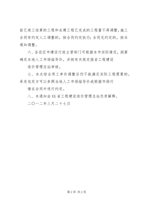 关于人工费和材料费风险调整 (2).docx