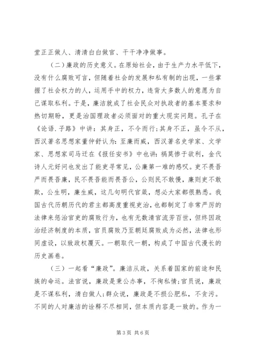 党支部廉洁从政做合格的共产党员党课提纲.docx