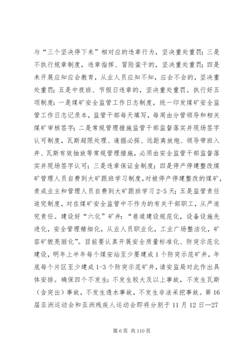 副县长在全县煤矿防突工作现场会议上的讲话 (2).docx