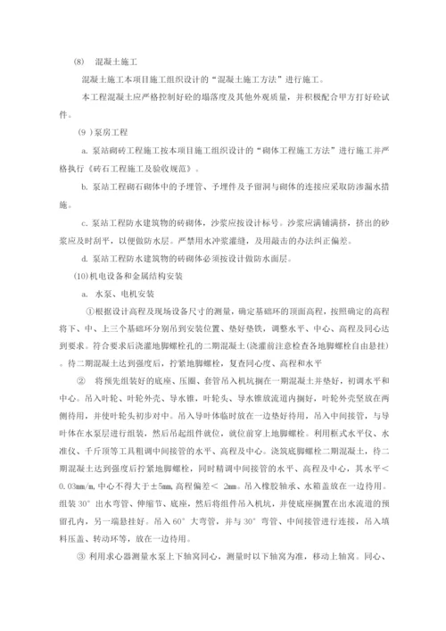 泵站工程施工方案.docx