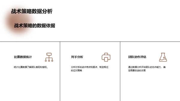 智慧体育数据解析