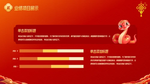 红色中国风蛇年年终总结汇报PPT