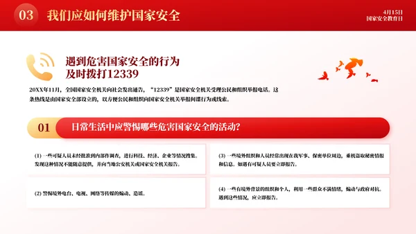 增强国民安全国家安全教育日模板
