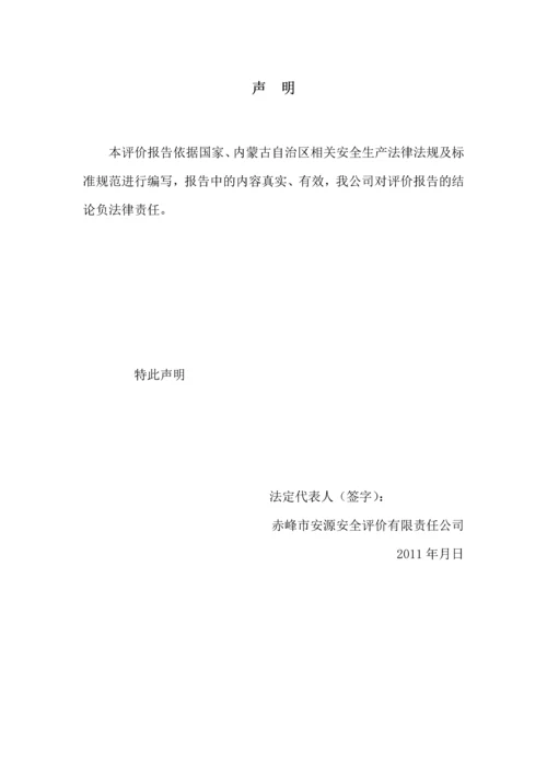 乌兰沟采石场安全验收评价报告.docx