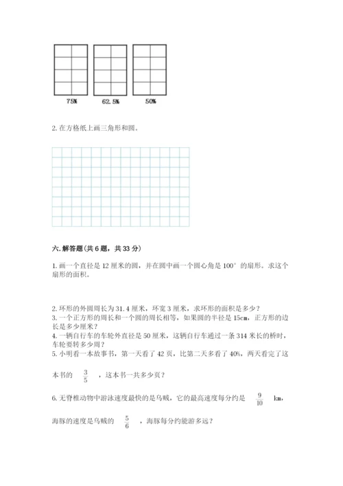 人教版六年级上册数学期末测试卷精品【b卷】.docx