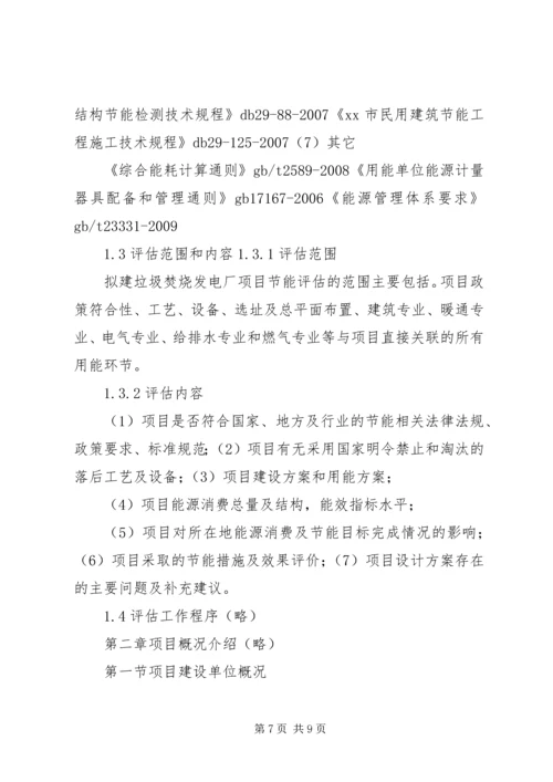 垃圾发电厂考察报告 (2).docx