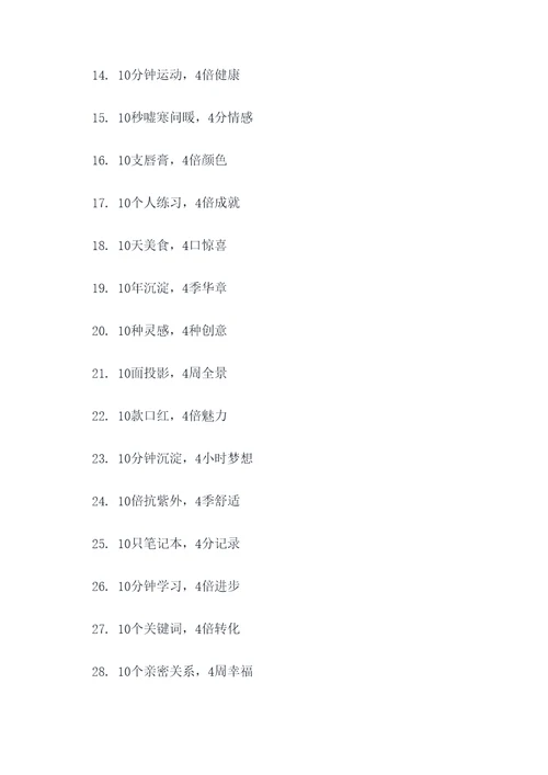 10与4开头的口号