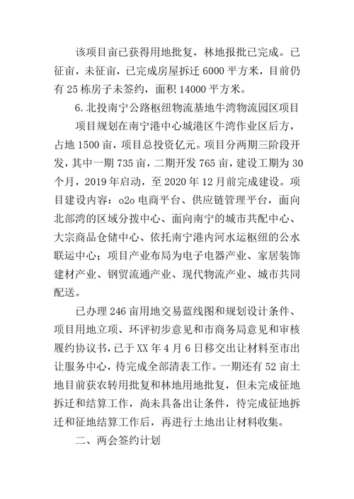 投资促进局2017年上半年工作总结