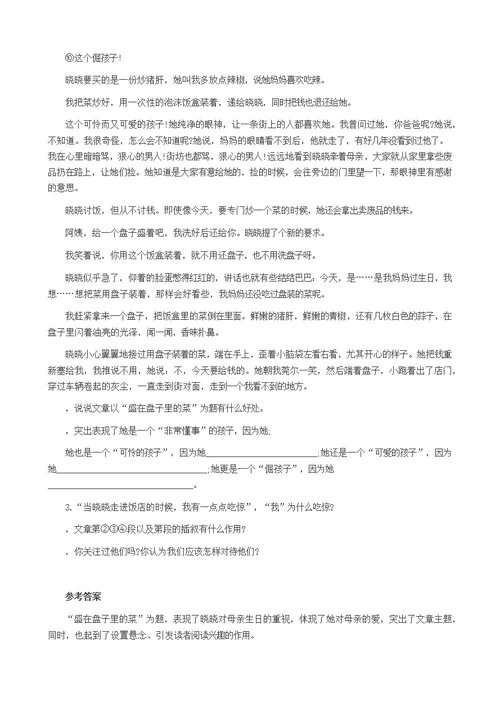 初中语文现代文阅读
