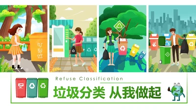 垃圾分类处理环保节能减排再生能源PPT模板