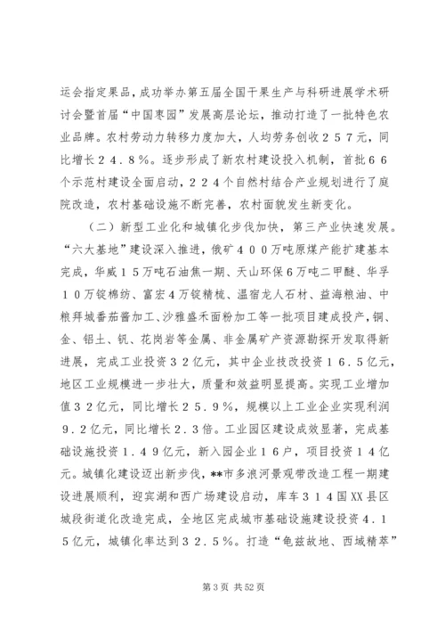 地区三级干部会议上的报告 (2).docx