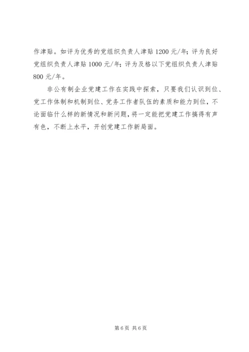 企业党建工作的有效途径.docx