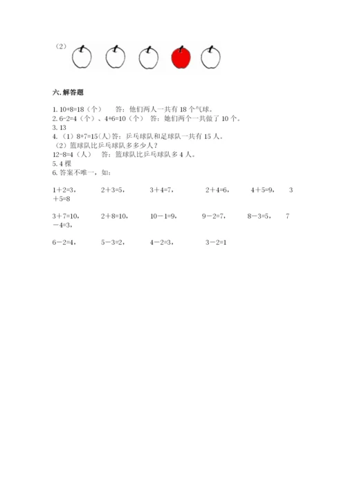 小学一年级上册数学期末测试卷附答案（考试直接用）.docx