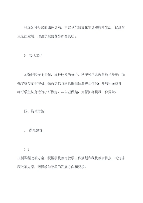 2018春季教导工作计划