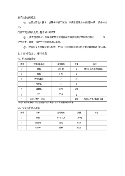 楼房拆除施工方案