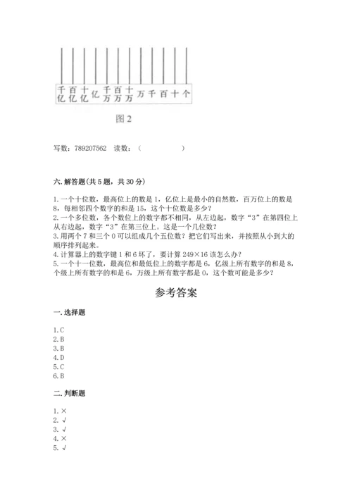 北京版四年级上册数学第一单元 大数的认识 测试卷含答案（轻巧夺冠）.docx