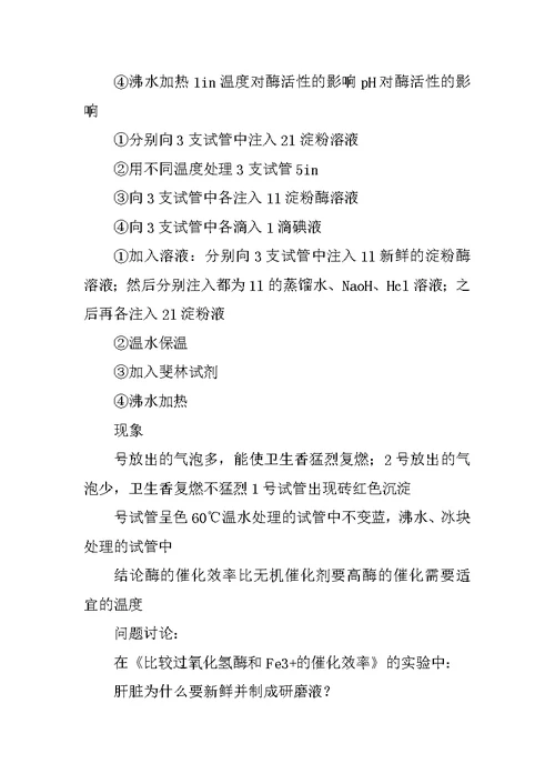 XX届高考生物冲刺复习教案