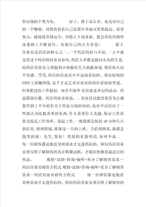 药品销售心得体会文章
