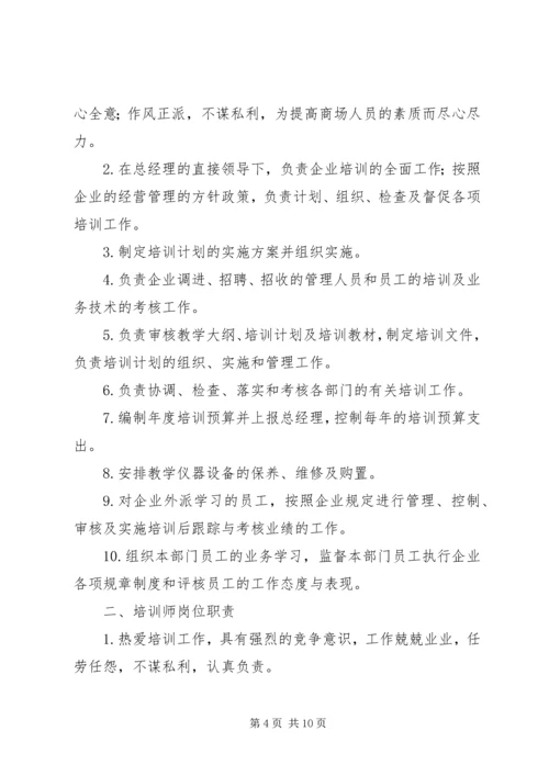 从药人员培训管理制度大全精编.docx