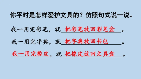 14 文具的家   课件
