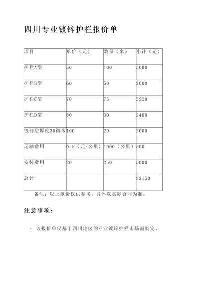 四川专业镀锌护栏报价单