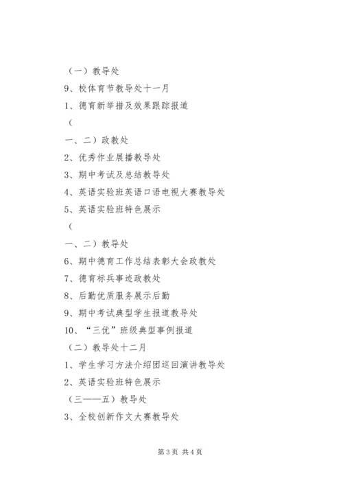 校园电视台工作计划 (4).docx