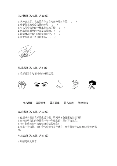 教科版科学二年级下册第二单元我们自己测试卷附参考答案考试直接用