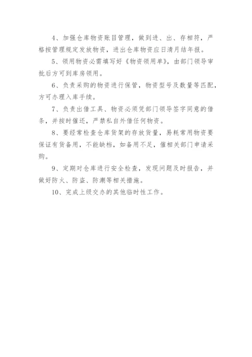 仓库管理员工作职责及内容.docx