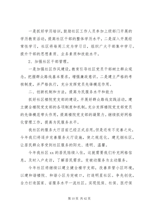 社区居委会主任个人工作计划.docx