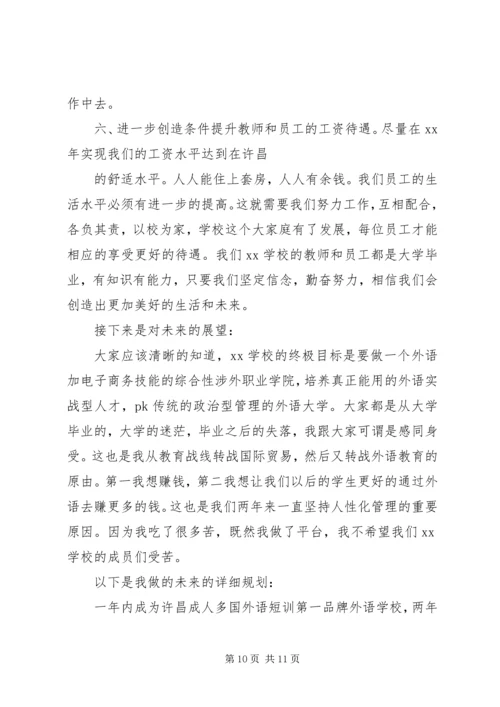 学校年终工作报告 (2).docx