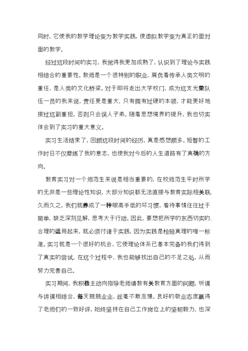 推荐教育实习自我鉴定锦集六篇